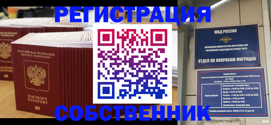 временная регистрация законно в Уржуме