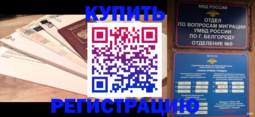 временная регистрация в Уржуме