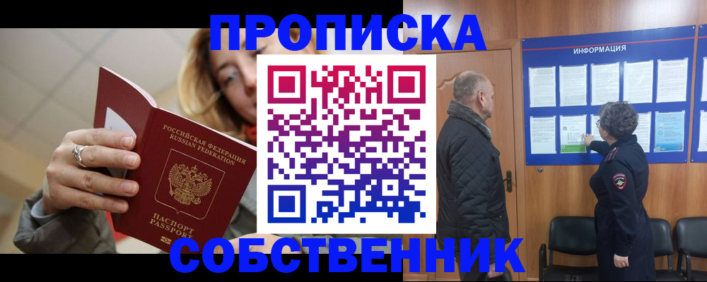 прописка для школы в Уржуме